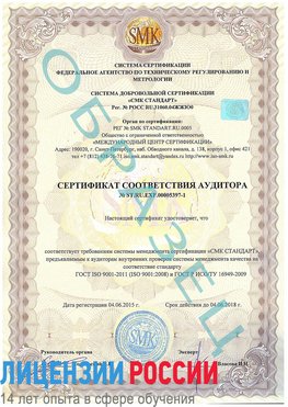 Образец сертификата соответствия аудитора №ST.RU.EXP.00005397-1 Клин Сертификат ISO/TS 16949